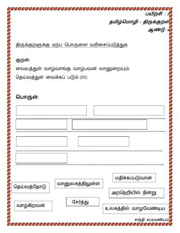 திருக்குறள்