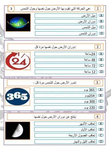 ورقة تفاعلية لدرس المجموعة الشمسية