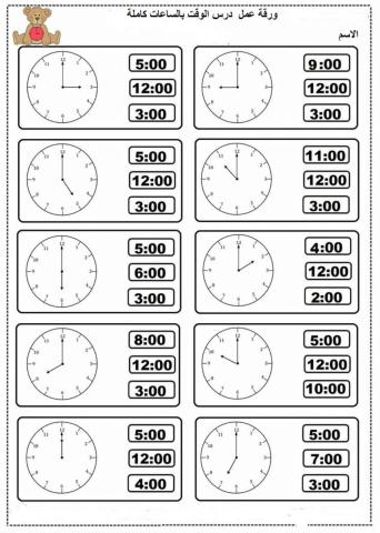 ورقة عمل  الساعة