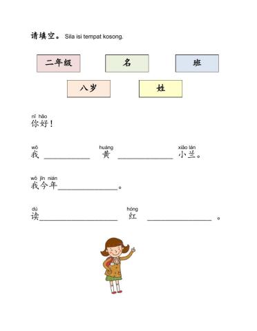 Bcsk y2 单元一： 我的名字 （识字）