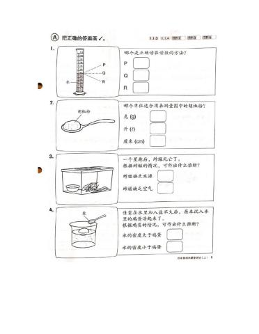 四年级科学单元一