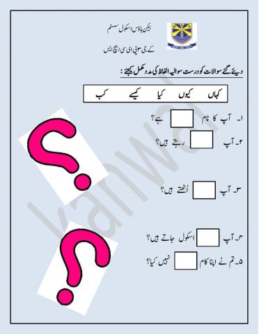 سوالیہ الفاظ