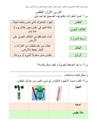 الدرس الأول: الطقس