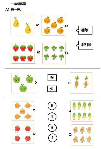 一年级数学