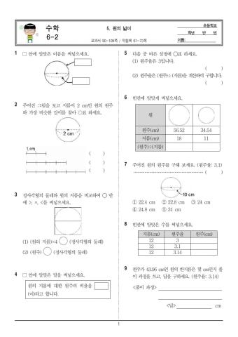 학동초 6학년 2학기 수학 수행평가