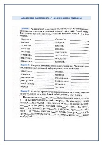 Закончанае і незакончанае трыванне дзеясловаў