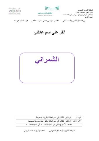 ورقة عمل الكترونية - لغتي - اسم العائلة