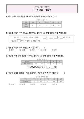 5-2-6.평균과 가능성(1.27)