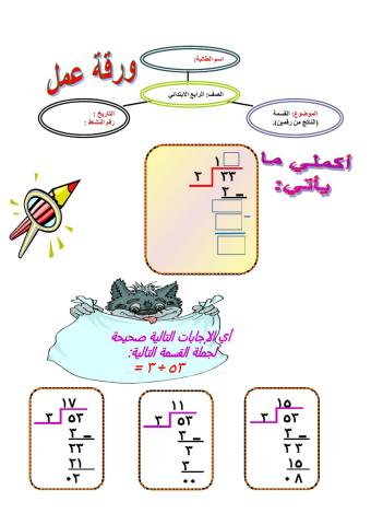 القسمة لناتج من رقمين