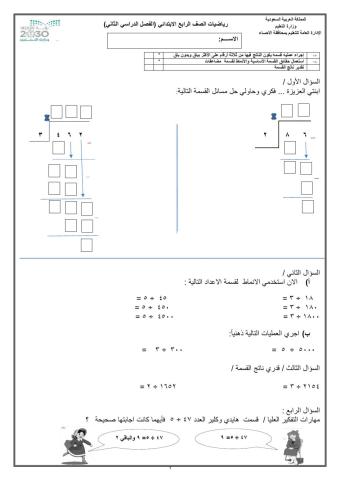 تقويم فصل القسمة