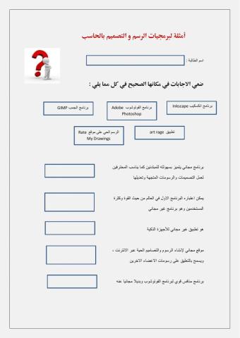 أمثلة لبرمجيات الرسم بالحاسب والاجهزة الذكية