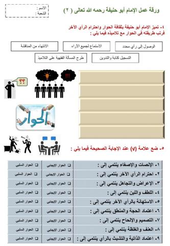 ورقة عمل لدرس الإمام أبو حنيفة رحمه الله (2)ـ