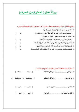 ورقة عمل المتممات المجرورة