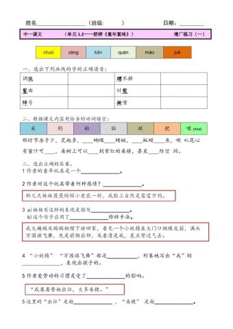 中一 1.2 童年絮味