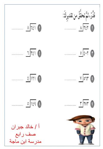 تقدير ناتج القسمة