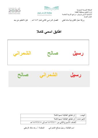 ورقة عمل الكترونية - لغتي -lمطابقة الاسم كاملا