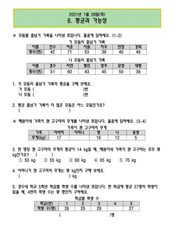 5-2-6.평균과 가능성(1.28)