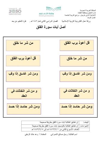 ورقة عمل الكترونية - تربية اسلامية -سورة الفلق