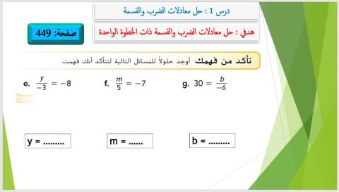 معادلات الضرب والقسمة 2