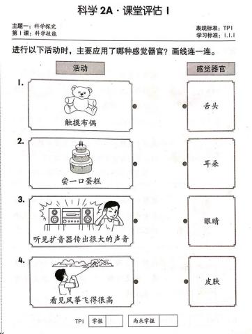 二年级科学技能