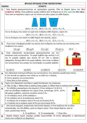 Hydrostatics