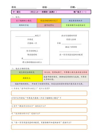 中一 1.3 成熟