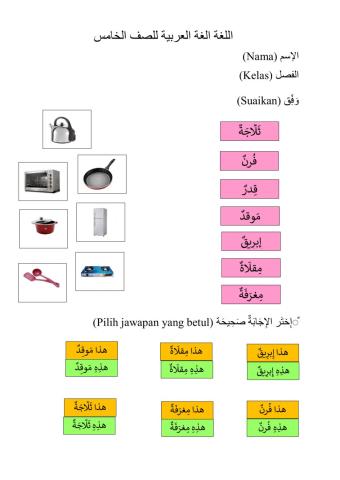 BAHASA ARAB TAHUN 5 unit 1