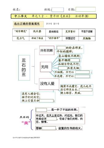 中二单元1.2-《丑石》活动单 b