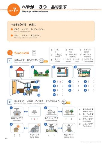 ただしいもじを書きましょう