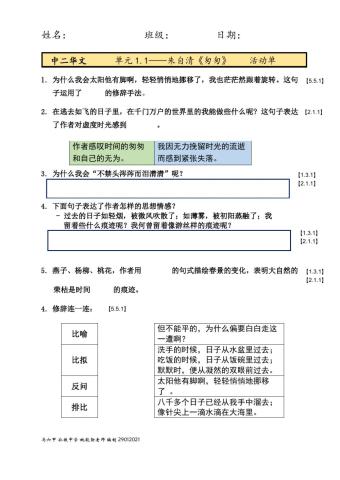 中二单元1.1-《匆匆》活动卷3