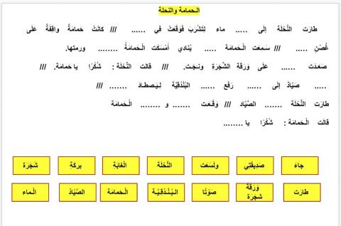 الحمامة والنحلة