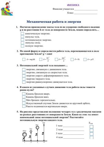 Физика 9 кл Механическая работа и энергия