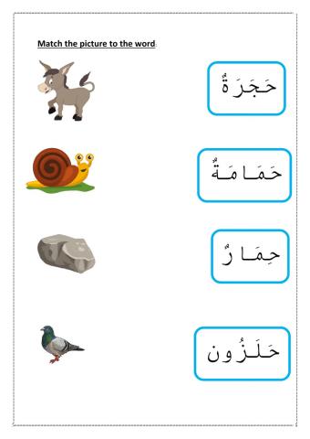 Vocabulary letterح