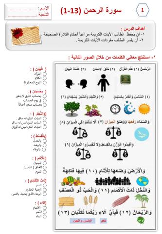 ورقة عمل سورة الرحمن (1-13) (1)ـ