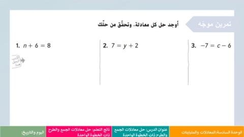 معادلات الطرح