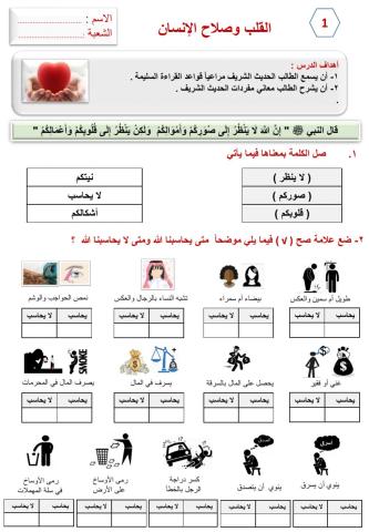 ورقة عمل القلب وصلاح الإنسان (1)ـ