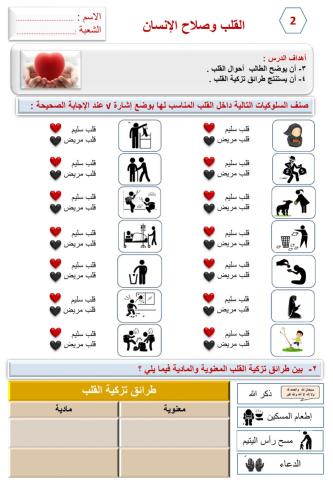 ورقة عمل القلب وصلاح الإنسان (2)ـ