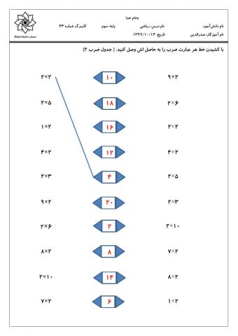 کاربرگ ضرب 2 و3