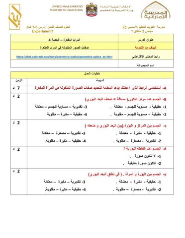 صفات الصور المتكونة في المرايا المقعرة