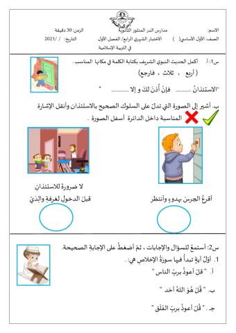 اختبار التربية الاسلامية