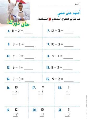 العد التنازلي للطرح