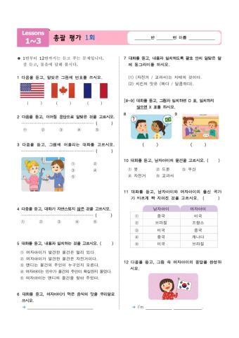 Daekyo 5th grade final test 대교 5단원 1-3단원 평가