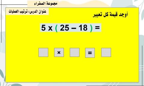 ترتيب العمليات