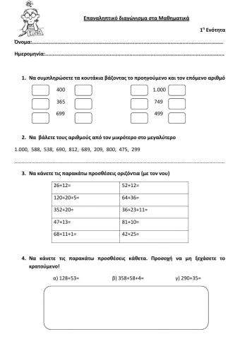 Επαναληπτικές ασκήσεις