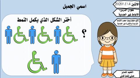 الأنماط الغير عددية