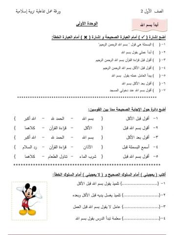 ورقة عمل تفاعلية تريبة اسلامية