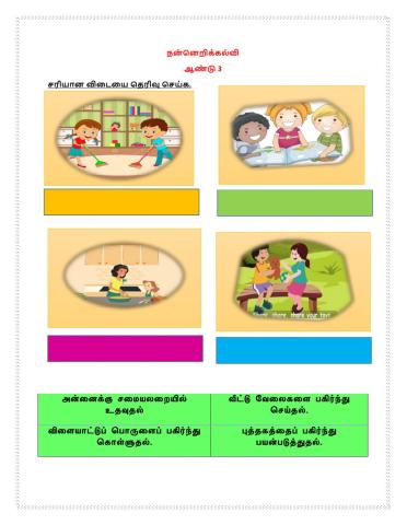 நன்னெறிக் கல்வி  ஆண்டு 2 திருமதி கோமலதா