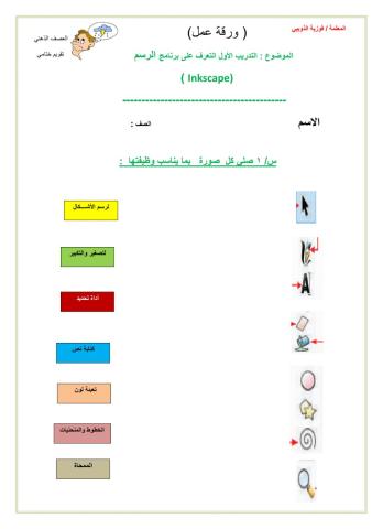 ورقة عمل التدريب الأول انكسكيب