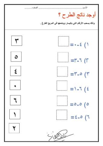 الطرح من 4 ،5،6