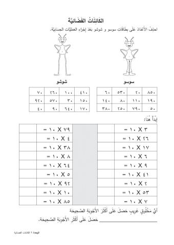 مضاعفات العدد 10